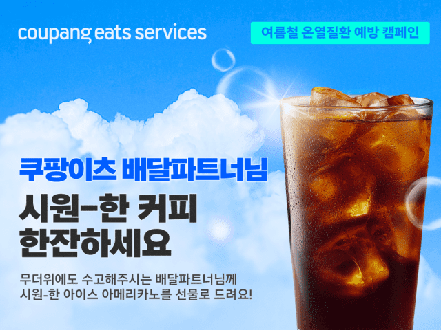 (사진=쿠팡이츠)