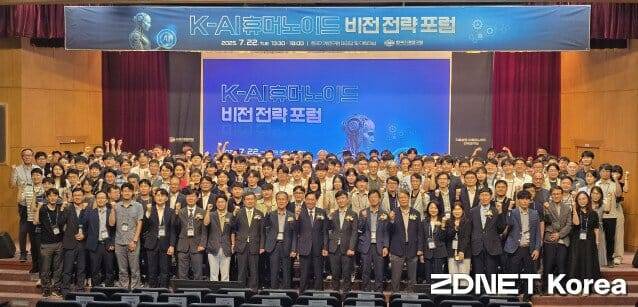 22일 열린 K-AI 휴머노이드 비전 전략 포럼에서 참석자들이 단체로 기념촬영했다.