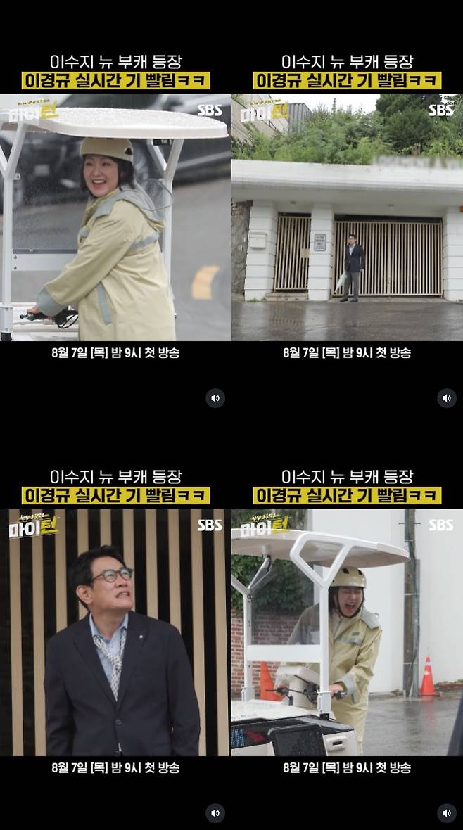 이경규→박지현 ‘마이 턴’, 선공개 영성 380만뷰 돌파! (제공: SBS)