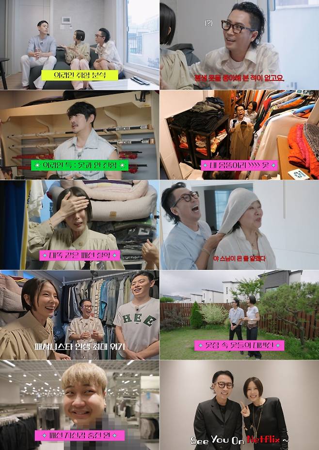 김나영X정재형, ‘옷장전쟁’ MC 발탁! (제공: 넷플릭스)