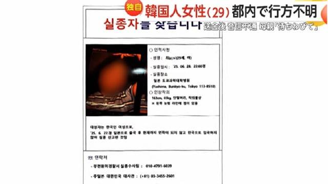 일본서 실종된 20대 한국인 여성./FNN 캡처