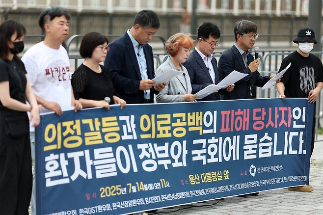 한국환자단체연합회 회원들이 지난 14일 서울 용산 대통령실 앞에서 의료 공백 피해 관련 기자회견을 하고 있다. /연합뉴스