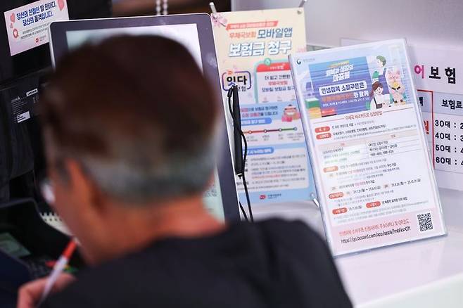 서울 종로구 광화문우체국에 관련 안내문이 비치돼 있다.ⓒ연합뉴스