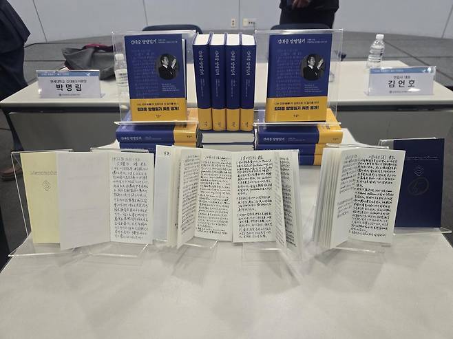 ‘김대중 망명일기’ 출간물과 김대중 전 대통령이 기록한 수첩.  뉴스1