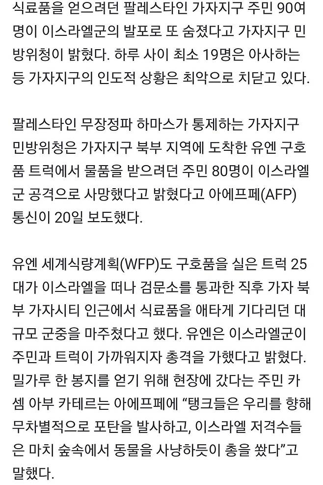 이스라엘군,식료품 얻으려던 가자 주민에 발포 93명 또 사망