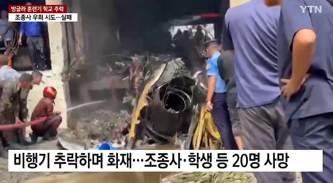 6redt.PNG 방글라데시 공군 훈련기 학교로 추락...학생 등 20명 사망