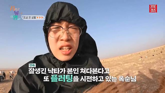 [지지고 볶는 여행]드디어 고비 사막에 도착! ....했는데 짜증 난 옥순! 이유는 낙타 위에서 옥순을 살살 긁는 영식 때문! 제발 그만...! ep19-1.mp4_20250722_122806.198.jpg 나는솔로 옥순이 낙타 타다 영식에게 짜증난 이유