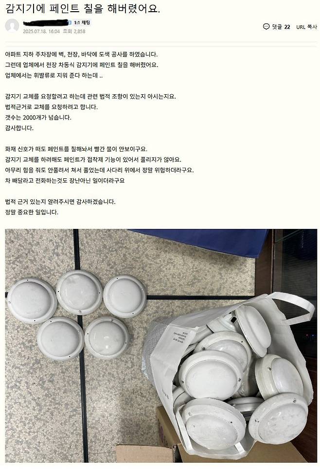 11.JPG 화재감지기에 페인트칠 해버림 ㄷㄷㄷ .JPG