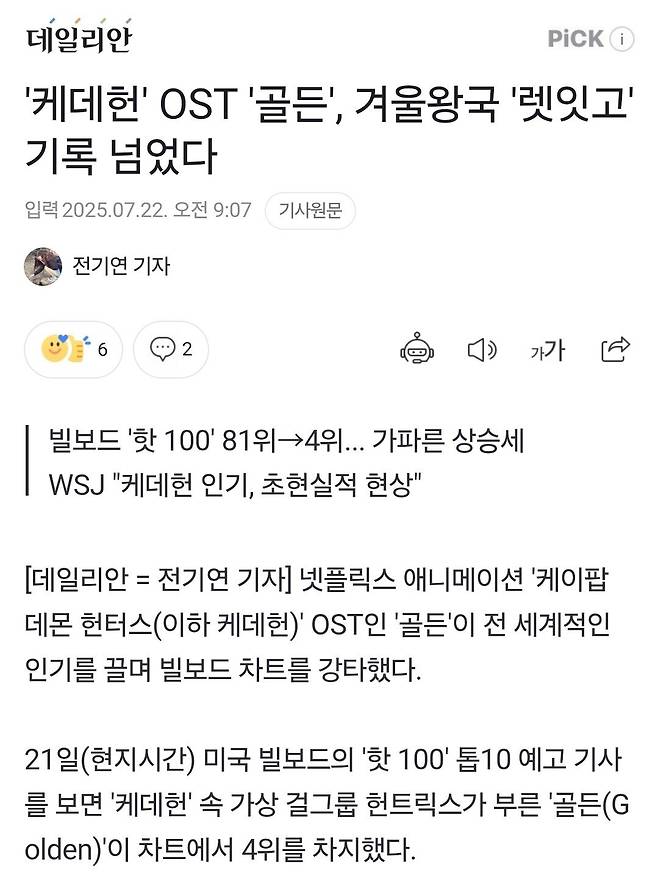Screenshot_20250722_141649_KakaoTalk.jpg 케데헌 \'Golden,\' 빌보드 Hot100 4위, 렛잇고 넘어선 기록