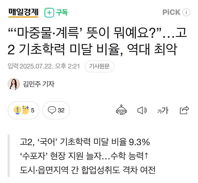 IMG_7562.jpeg 고2 기초학력 미달 비율, 역대 최악 ㄷㄷ