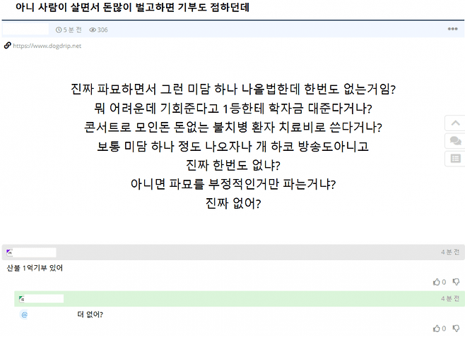 image.png 산불 기부해서 논란