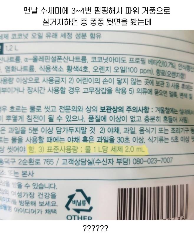 올바른 주방세제 사용법