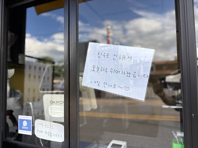 지난 21일 단수 조치가 이뤄진 울산 울주군 언양읍 시내의 한 카페가 단수로 인한 휴무를 알리고 있다.