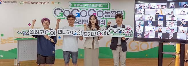 22일 농림축산식품부는 NH도농상생운동본부, 시골친구, 대학생들과 '농촌일손여행' 사업을 위한 발대식을 온·오프라인으로 개최한 후 기념 촬영을 하고 있다.(사진=농식품부 제공)