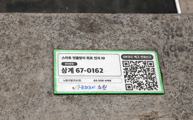 스마트빗물받이 표지판. 노원구 제공