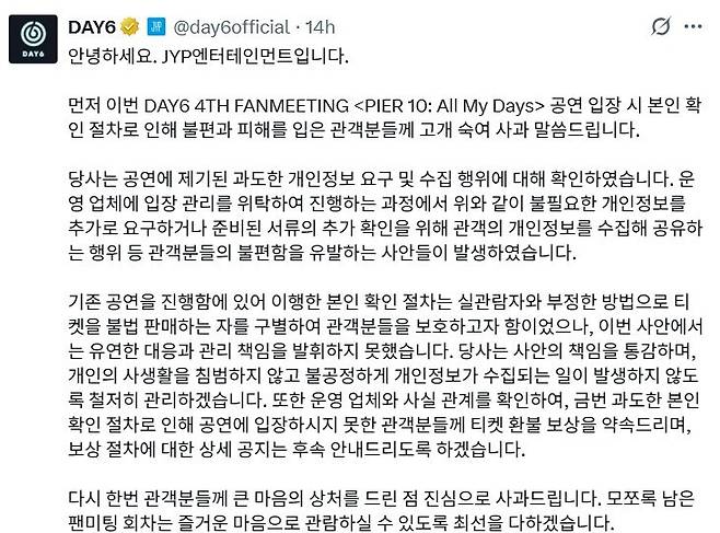 데이식스 엑스(X) 갈무리