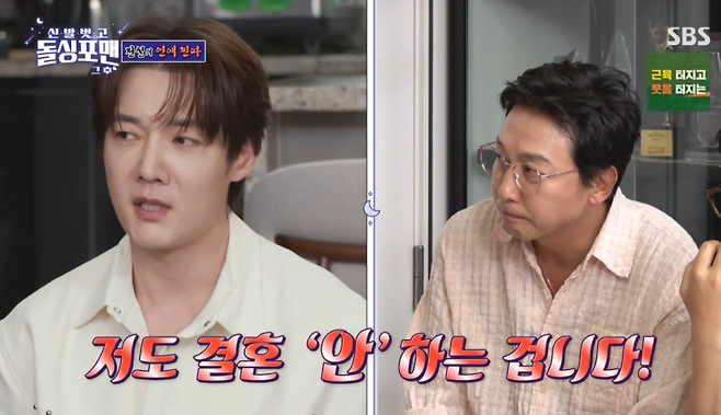 사진=SBS ‘신발 벗고 돌싱포맨’ 방송 캡처