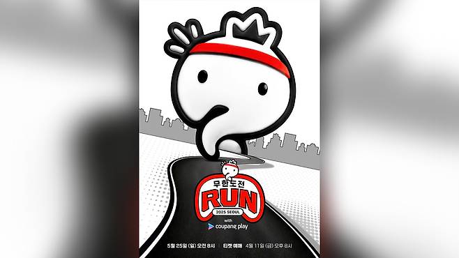 지난 5월 진행한 마라톤 대회 [자료사진]