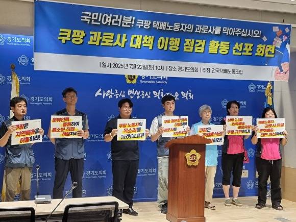 22일 전국택배노동조합 등이 쿠팡 과로사 대책 이행 점검활동 선포 기자회견을 하고 있다. [사진=김정수 기자]