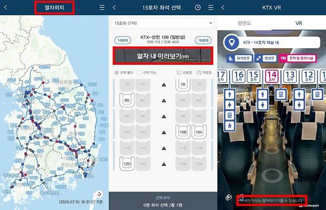 코레일톡은 다양한 부가 서비스를 선보인다 / 출처=IT동아