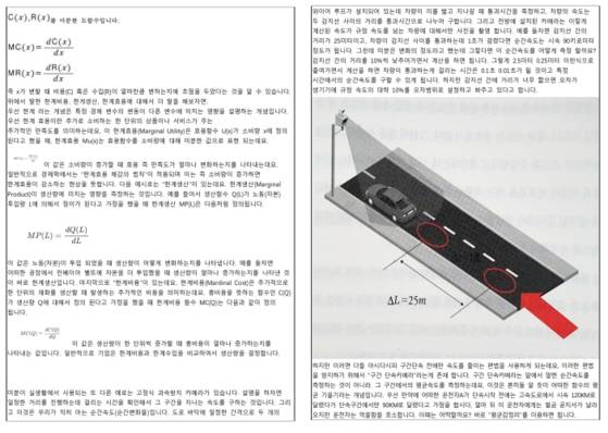 서울 한 고등학교 3학년 A군이 수행평가 과제로 친구들과 함께 작성한 수학 탐구보고서. 실생활에서 미·적분이 활용된 사례를 찾아 그 내용을 자세히 설명하는 내용이 담겨있다. 독자제공