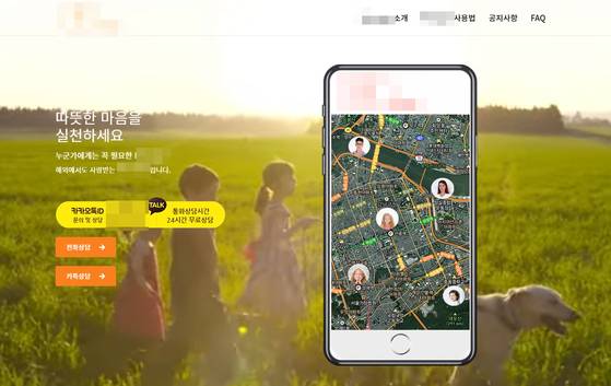 A씨 일당이 운영했던 홈페이지에는 이 앱이 합법적이며, 자녀 등 보호가 주요기능인 것처럼 홍보됐다. 사진 부산경찰청