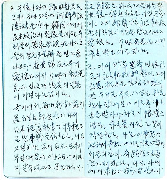 '김대중 망명일기'의 원문이 담긴 수첩. [사진 연세대 김대중도서관]