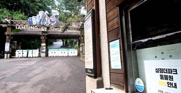 5년째 폐업 상태인 부산 부산진구 초읍동 어린이대공원 내 삼정더파크 동물원 입구. 국제신문 DB