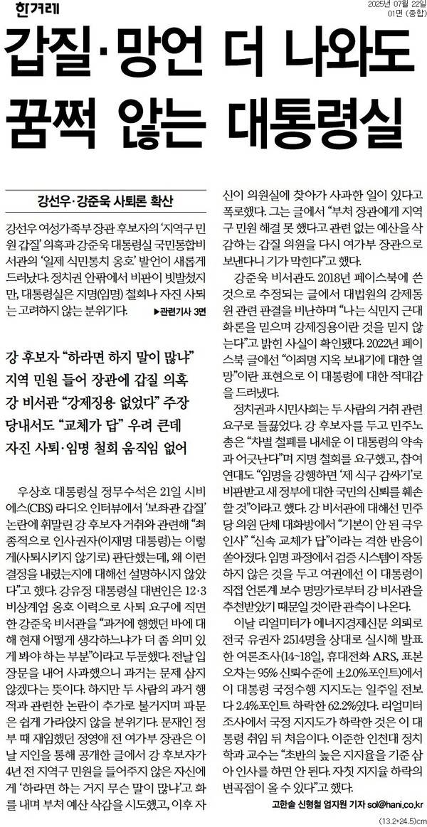 ▲ 22일자 한겨레 1면 기사.