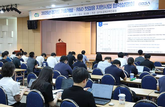‘2025 경기도 R&D 지원사업 협약설명회’. 경기도경제과학진흥원 제공