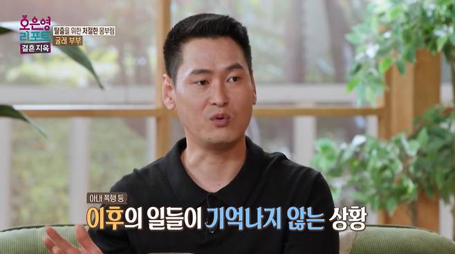 경제적인 문제로 갈등하는 '굴레 부부' 남편이 약물 과다복용 후 아내를 폭행했지만, 기억하지 못한다고 밝혔다./사진=MBC '오은영 리포트-결혼 지옥' 방송 화면