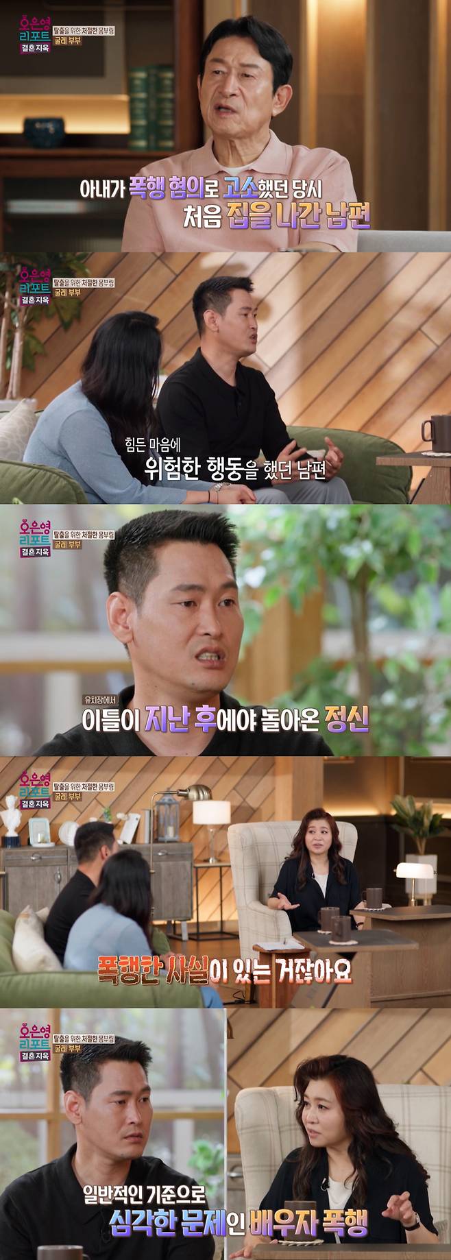 경제적인 문제로 갈등하는 '굴레 부부' 남편이 약물 과다복용 후 아내를 폭행했지만, 기억하지 못한다고 밝혔다./사진=MBC '오은영 리포트-결혼 지옥' 방송 화면