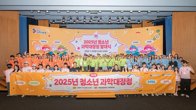 22일 열린 2025년 청소년 과학대장정 발대식에서 참가자들이 대장정 출발을 위한 응원구호를 외치고 있다. /사진=한국과학창의재단