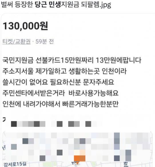 지난 21일 당근마켓에 올라온 소비쿠폰 리셀 관련 게시글. 현재 이 글은 삭제 조치된 상태다. /사진제공=뉴시스