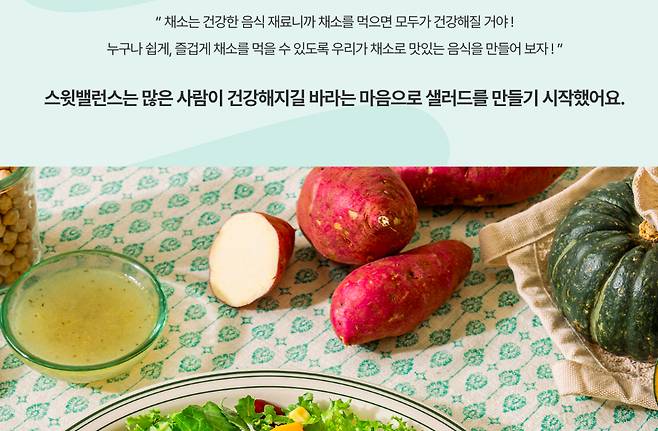 사진제공=스윗밸런스