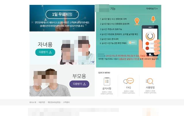 악성 감청 앱 판매 온라인 홈페이지. 부산경찰청 제공