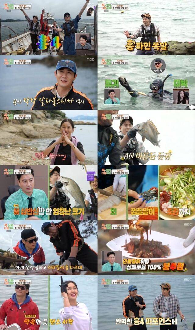 MBC '푹 쉬면 다행이야'/MBC '푹 쉬면 다행이야'