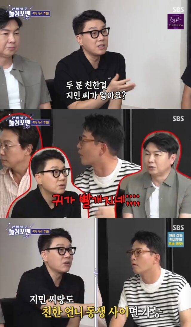 SBS '신발 벗고 돌싱포맨'/SBS '신발 벗고 돌싱포맨' 방송 캡처