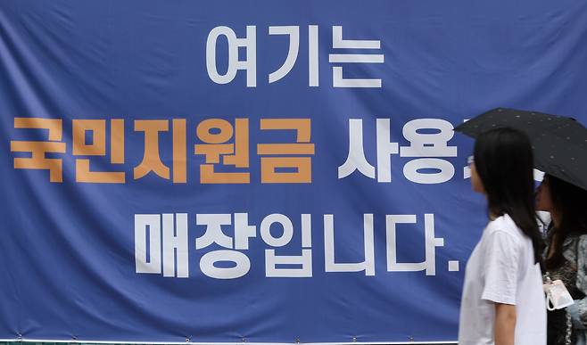 서울 한 상점에 붙은 민생회복 소비쿠폰 사용처 안내문 모습 [연합]