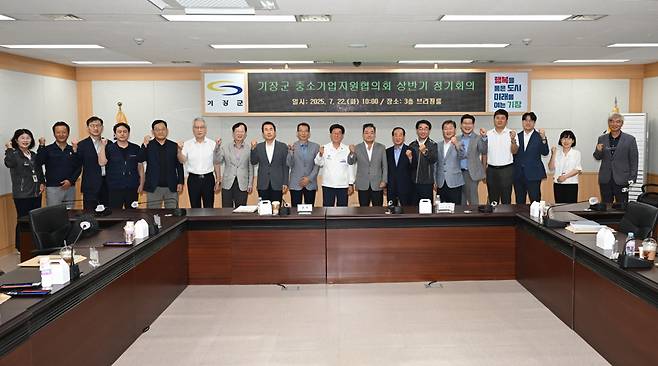 부산 기장군이 22일 기장군청에서 중소기업지원협의회 첫 회의를 개최했다. [기장군 제공]