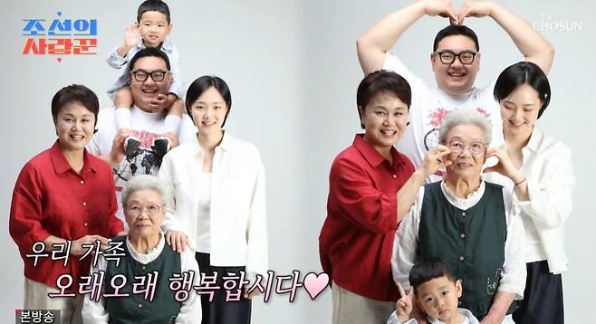 TV조선 ‘조선의 사랑꾼’