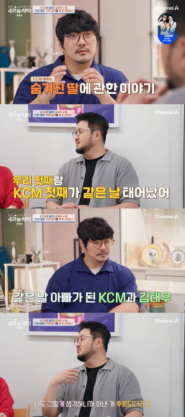 채널A ‘절친 토큐멘터리 4인용식탁’ 캡처