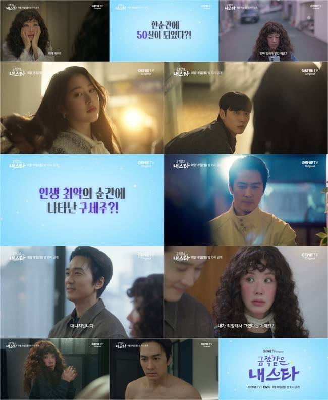 지니 TV 오리지널 드라마 ‘금쪽같은 내 스타’