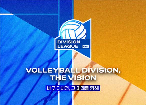 배구 디비전리그. 2025.07.22. (사진=대한배구협회 제공) *재판매 및 DB 금지