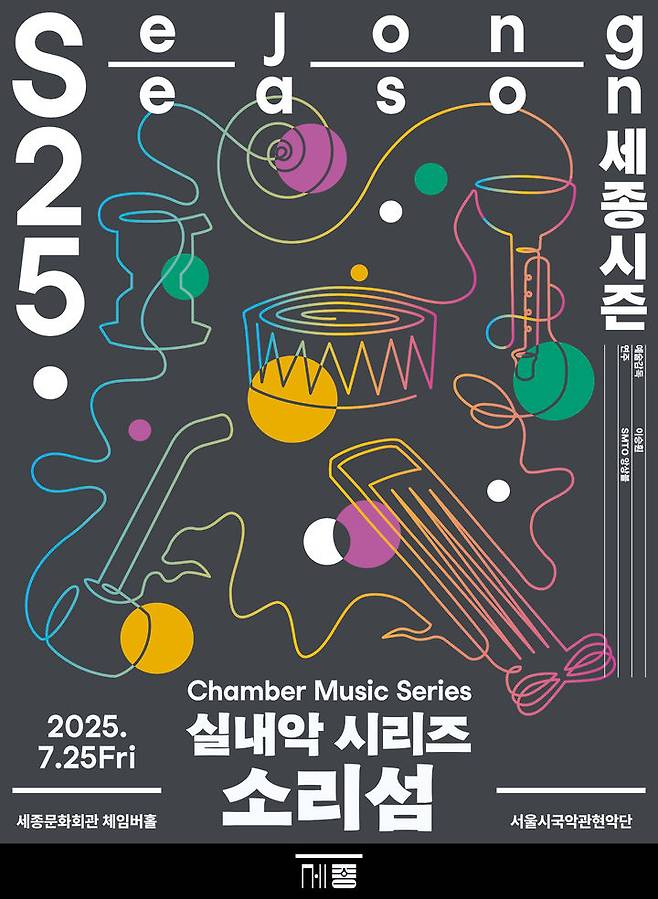 [서울=뉴시스] 실내악 시리즈 '소리섬' 포스터 (이미지=세종문화회관 제공) *재판매 및 DB 금지