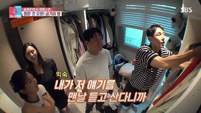 [서울=뉴시스] 배우 송재희가 지난 21일 방송한 SBS TV 예능 프로그램 '동상이몽2-너는 내 운명'에서 전 쇼트트랙·스피드 스케이팅 국가대표 박승희와 브랜드 대표 엄준태 부부 집으로 집들이를 갔다. (사진=SBS '동상이몽2-너는 내 운명' 캡처) 2025.07.22. photo@newsis.com *재판매 및 DB 금지