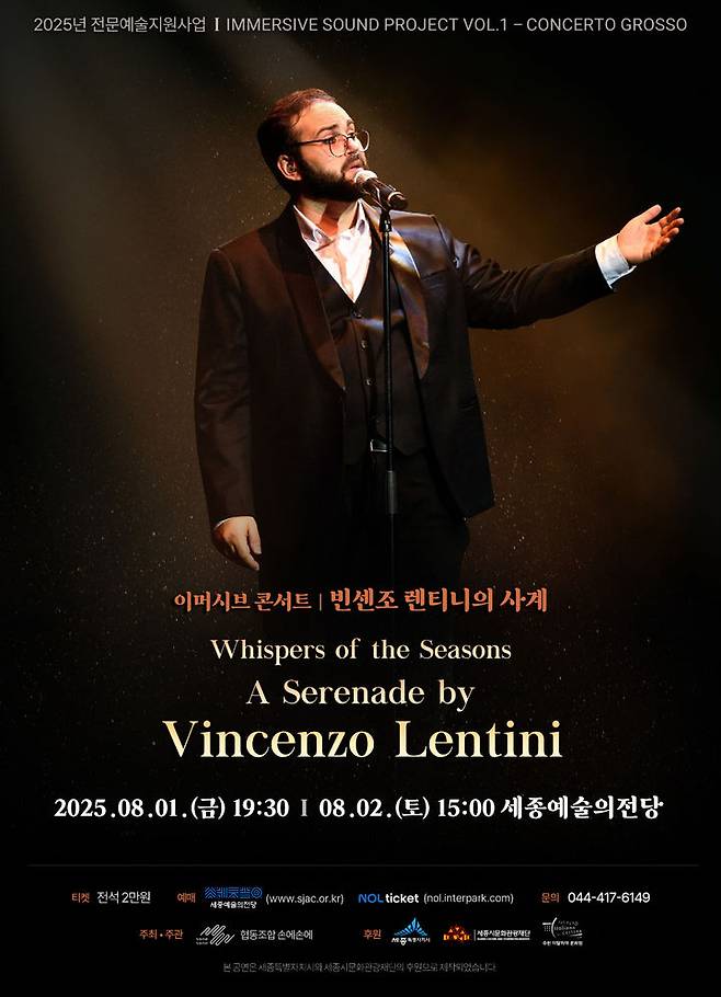 이머시브 콘서트 '빈센조 렌티니의 사계' 포스터 (이미지=협동조합 손에손에 제공) *재판매 및 DB 금지