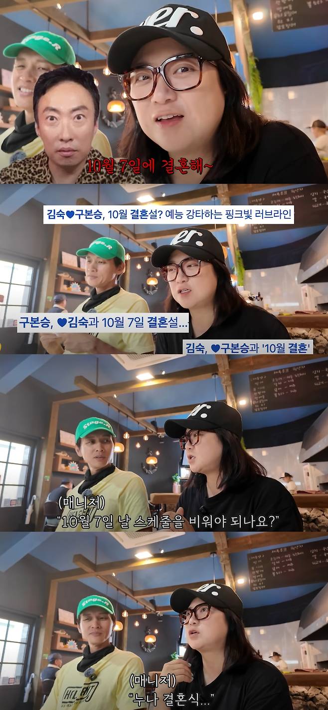 김숙과 구본승이 '10월 결혼설'을 언급했다. 유튜브 채널 '비보티비' 캡처.