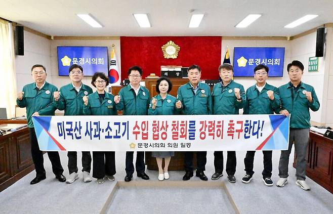 문경시의회는 21일 성명서를 내고 최근 정부가 미국과의 관세 협상 과정에서 '사과와 소고기 수입 확대를 검토 중'이라는 보도와 관련해 수입협상 철회를 촉구했다ⓒ문경시의회