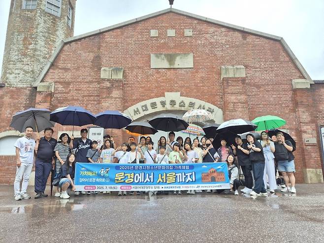 문경시가 주관하는&nbsp;가족 체험은 올해 3번째로 운강 이강년 의병대장의 발자취를 따라 서대문형무소와 딜큐샤, 홍난파가옥, 경교장, 돈의문 박물관 등을 탐방했다ⓒ문경시